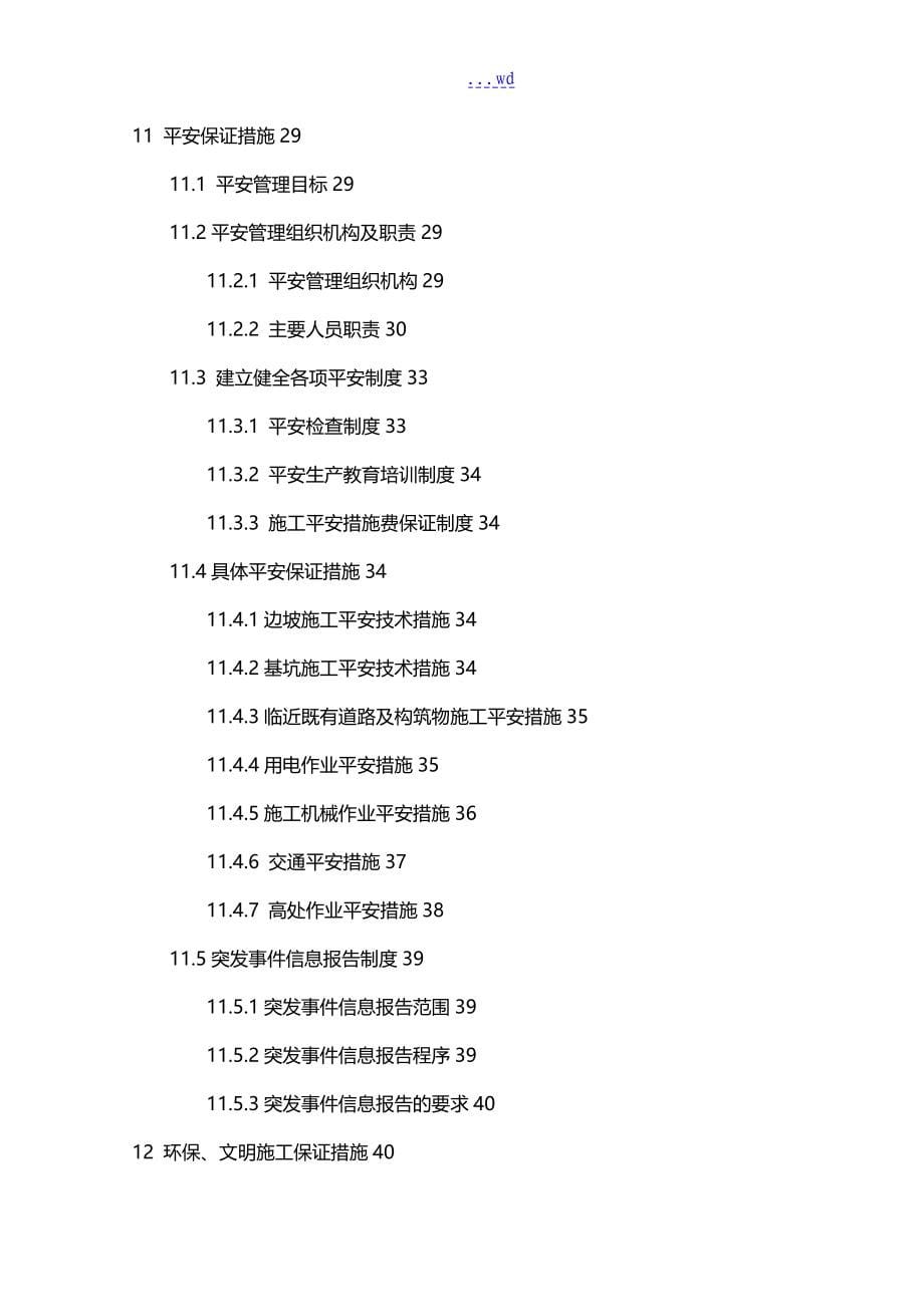 车辆基地站场土石方施工组织方案_第5页