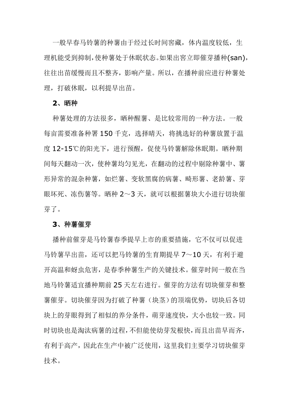 早春马铃薯保护地高产配套栽培技术.doc_第4页