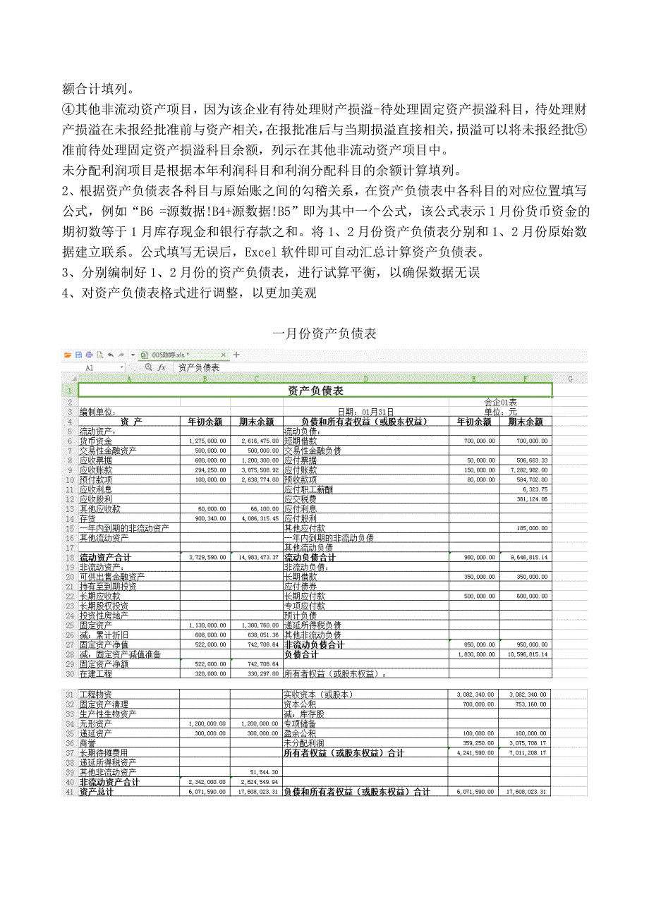 财务分析模型实验报告_第4页