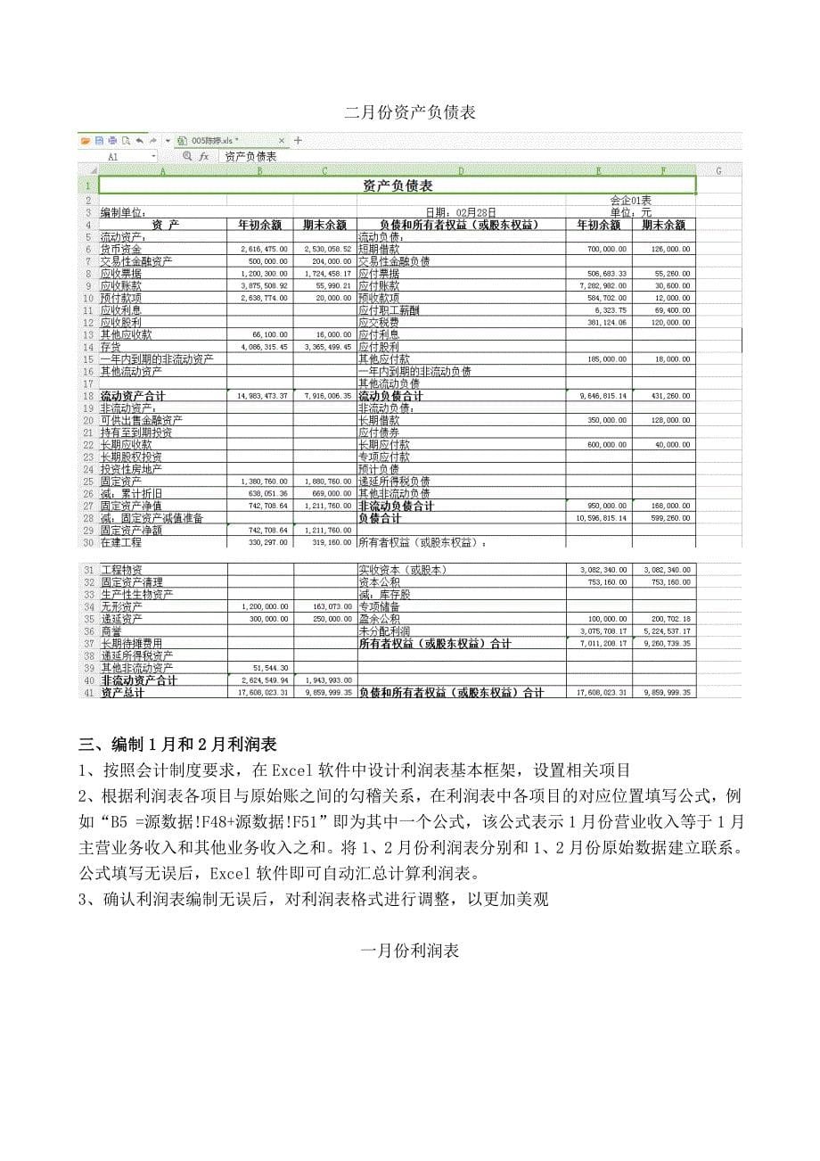 财务分析模型实验报告_第5页