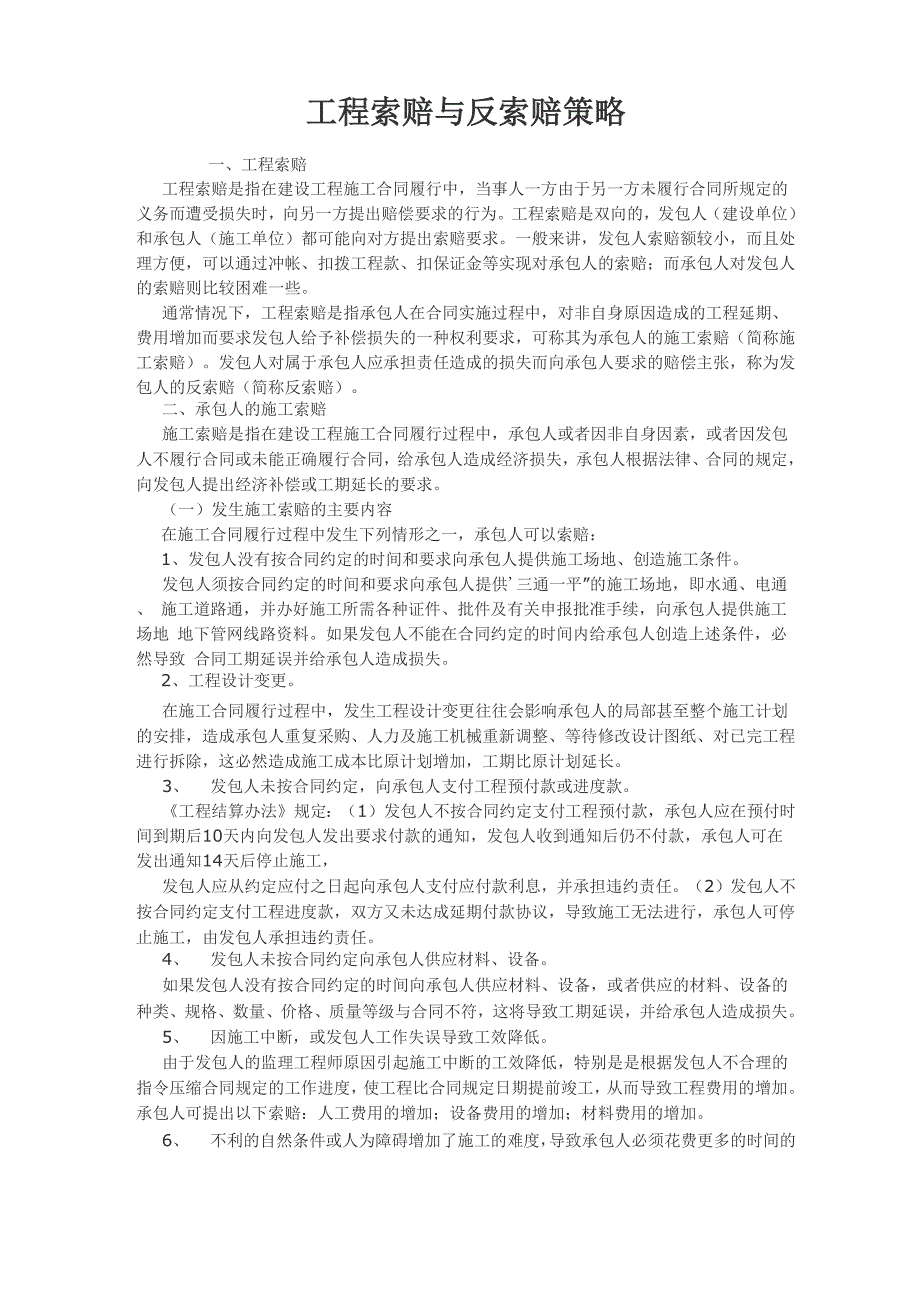 索赔及反索赔_第1页