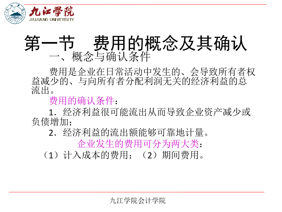 十一章成本费用_第2页