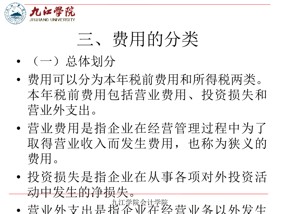 十一章成本费用_第4页