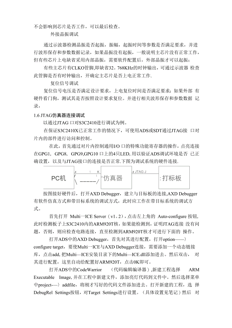 硬件调试流程及说明_第3页