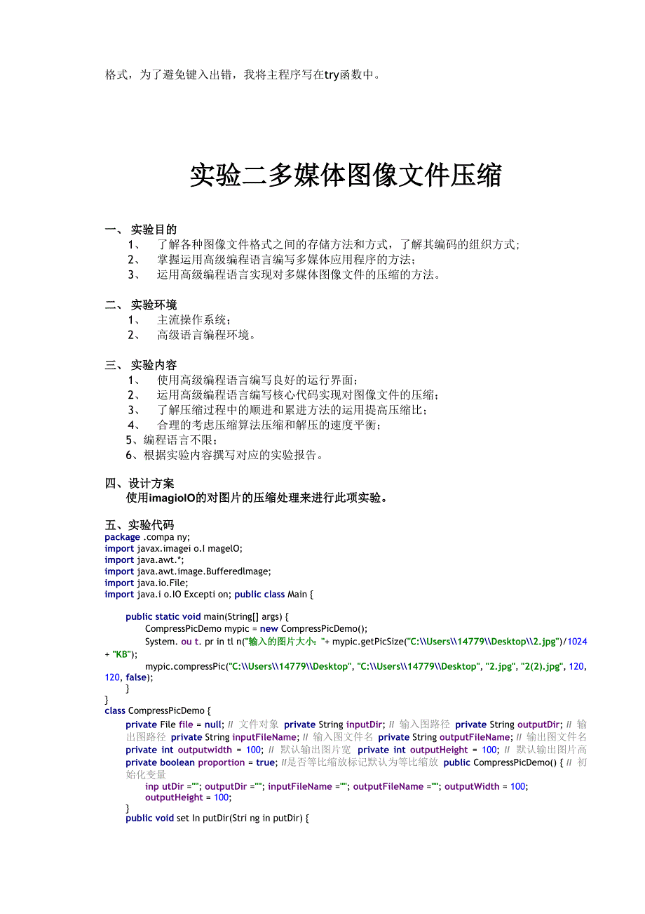 多媒体技术实验报告_第4页