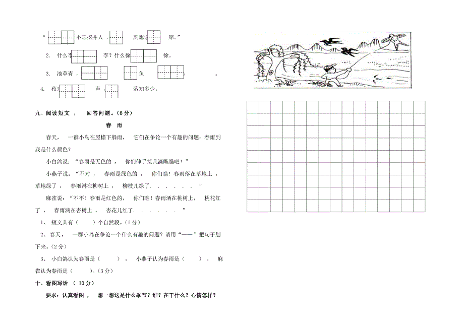 实用文档部编人教一年级语文下册第二学期月考试卷及答案PDF_第2页