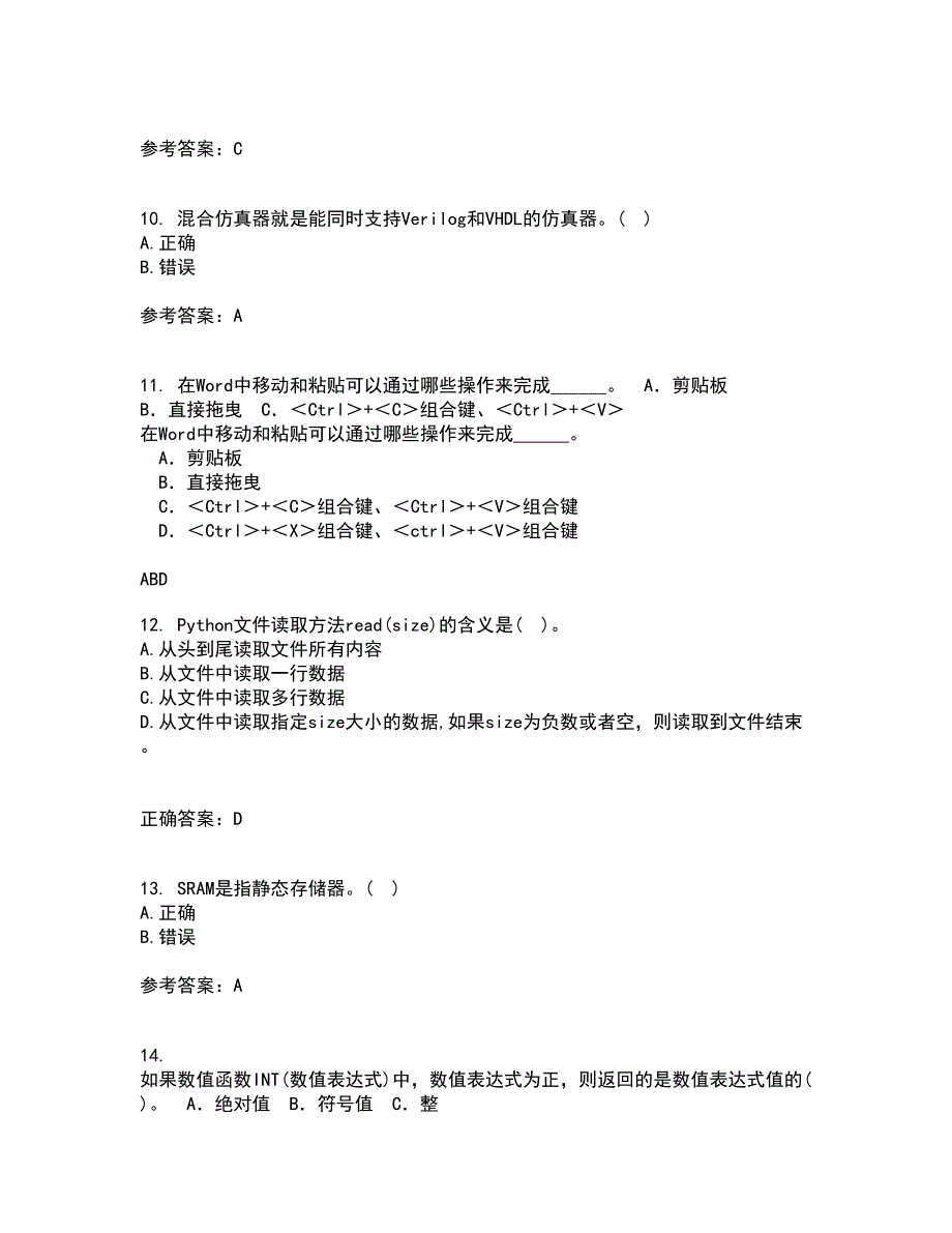 福建师范大学21秋《EDA技术》在线作业二满分答案10_第3页