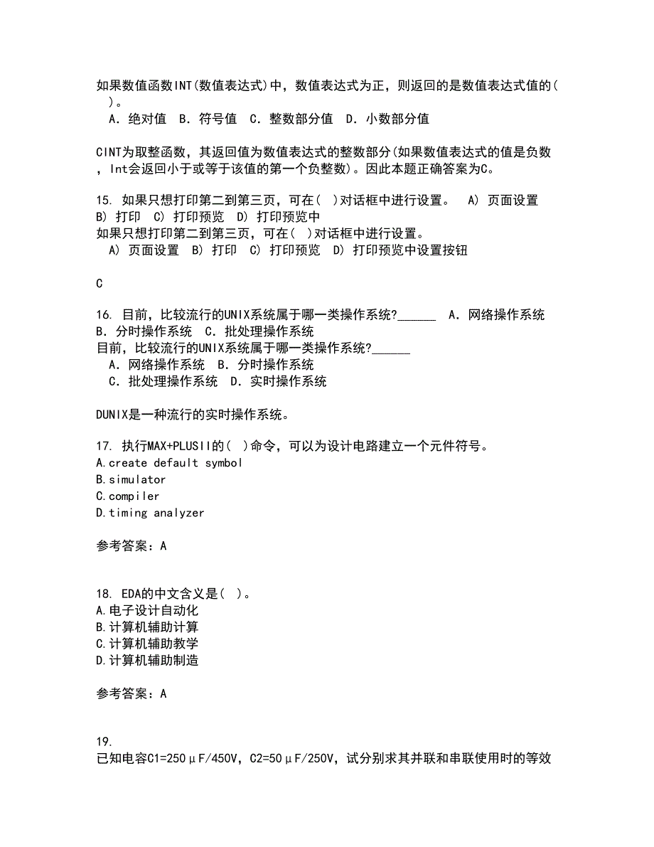 福建师范大学21秋《EDA技术》在线作业二满分答案10_第4页