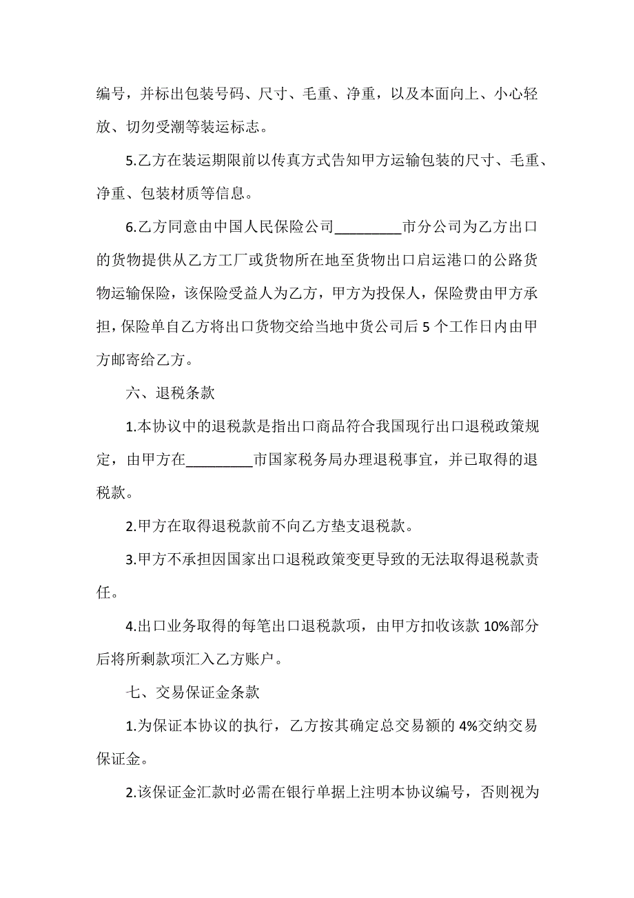 出口商品出售合同书_第4页