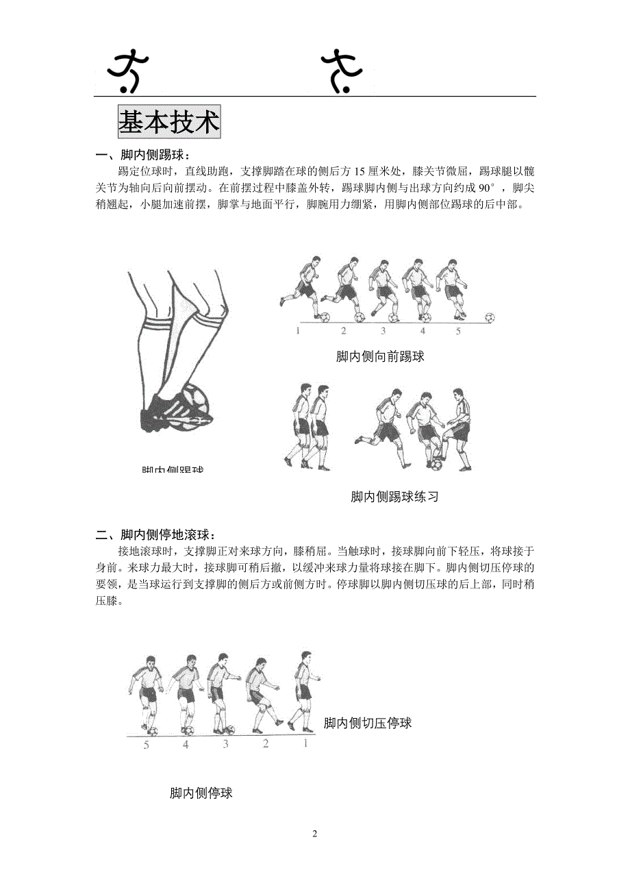 小学足球校本课程教材_第3页