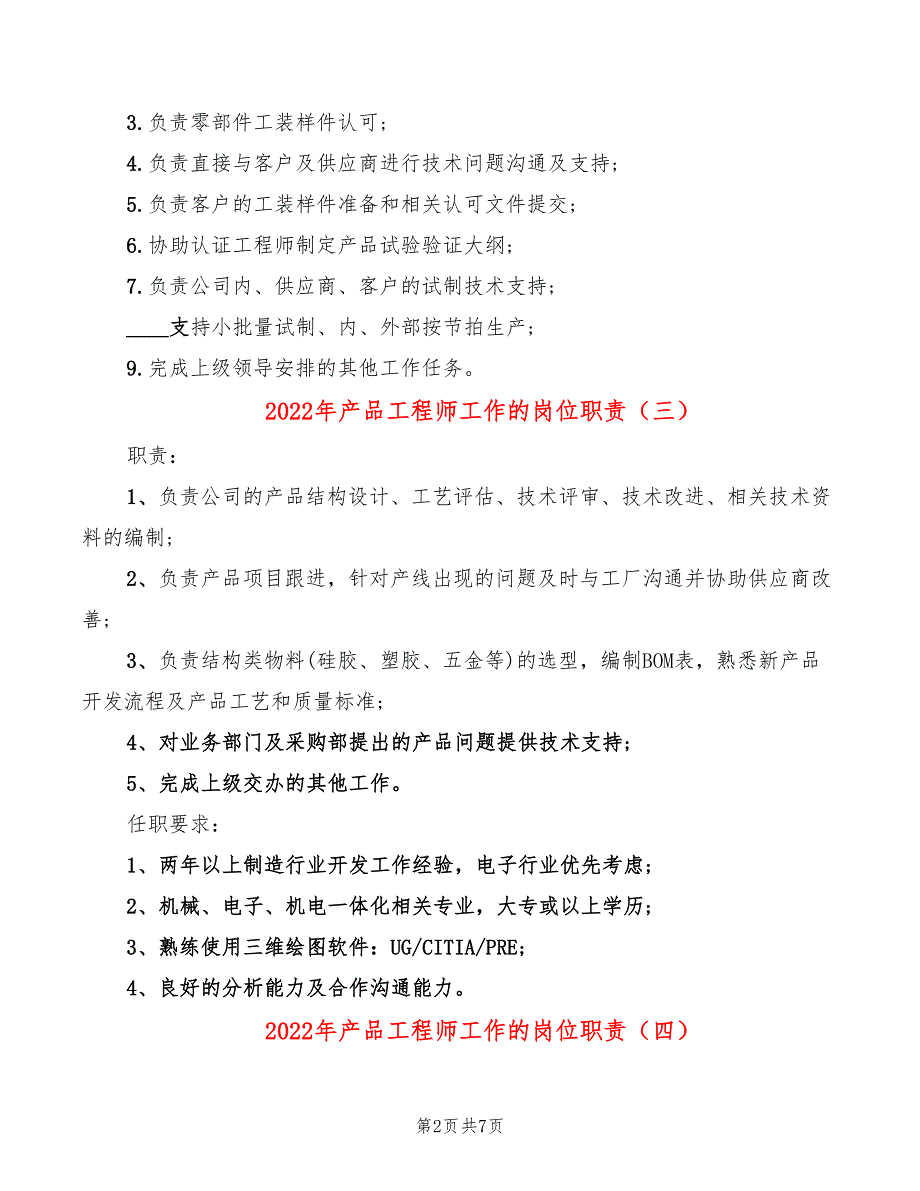 2022年产品工程师工作的岗位职责_第2页