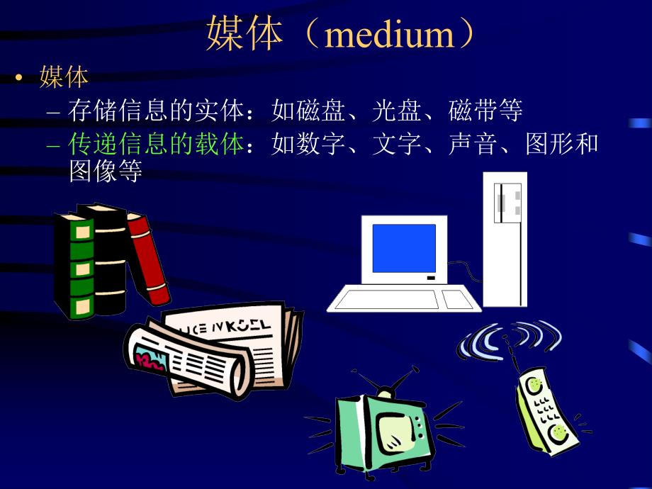 Multimedia多媒体信息加工_第2页