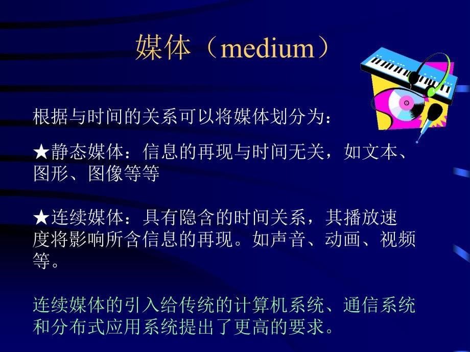 Multimedia多媒体信息加工_第5页