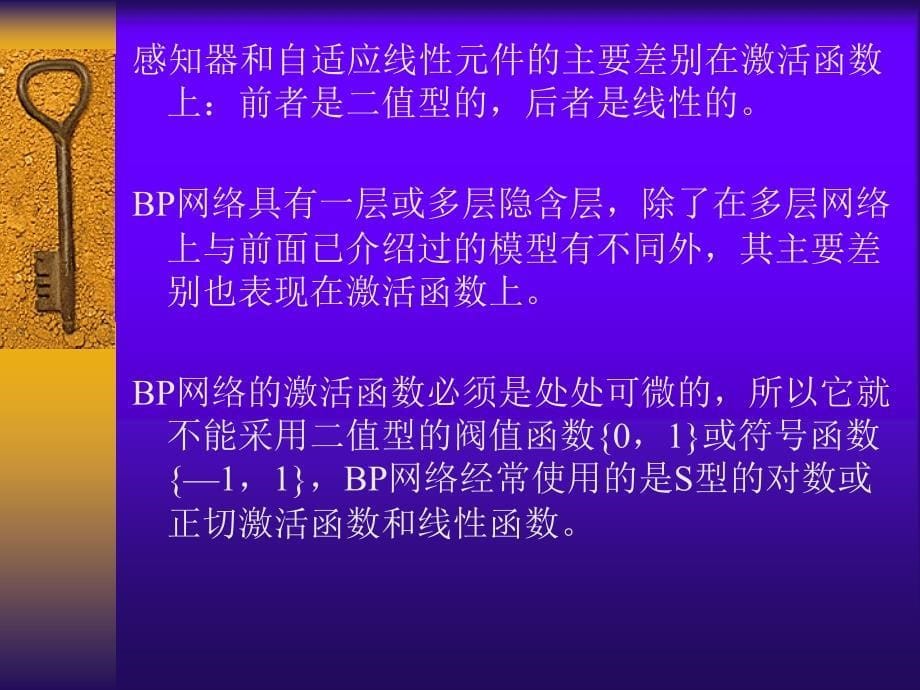 反向传播神经网络.ppt_第5页