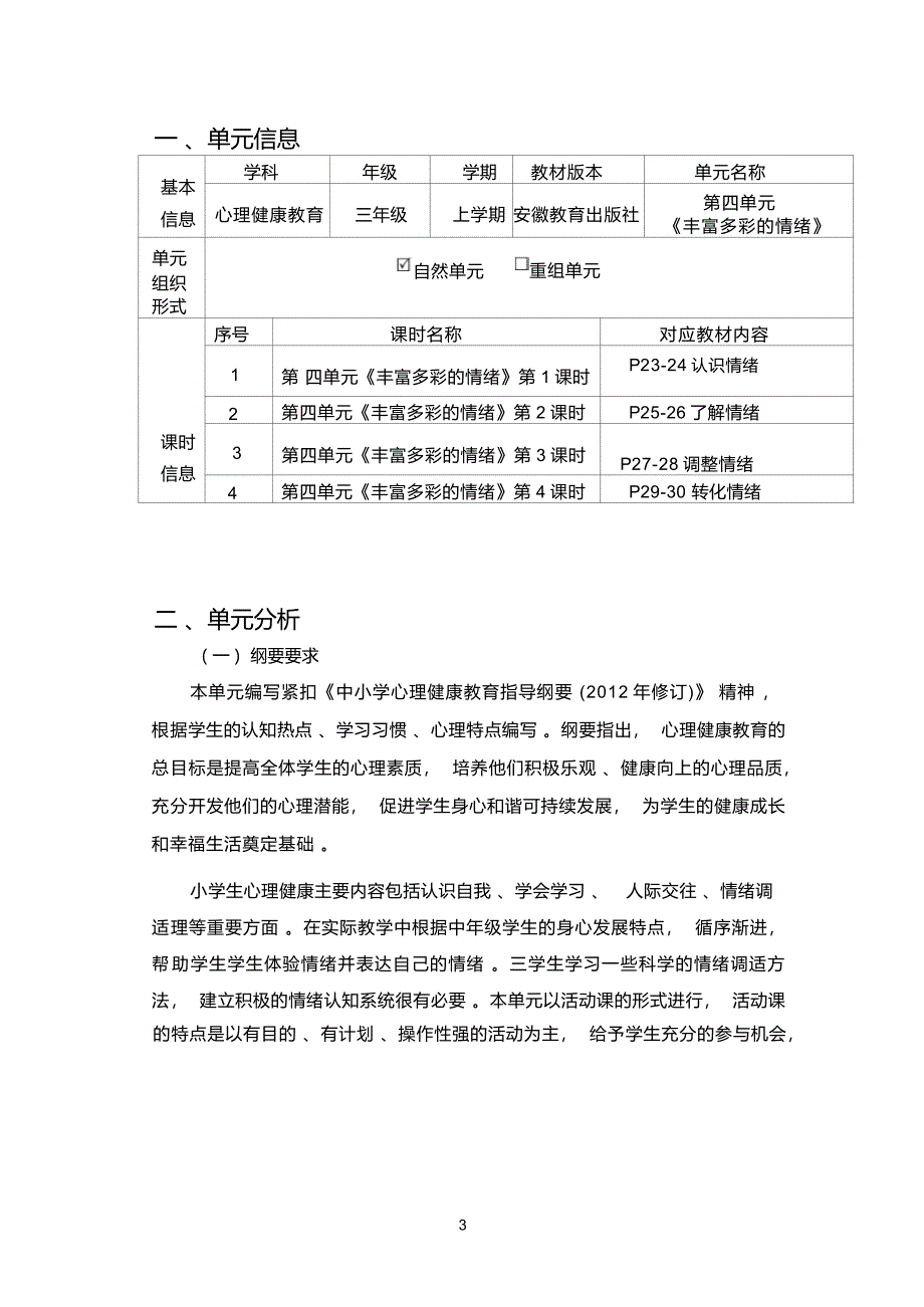 [信息技术2.0微能力]：小学三年级心理健康教育上（第四单元）--中小学作业设计大赛获奖优秀作品[模板]-《义务教育心理健康教育课程标准（2022年版）》_第3页