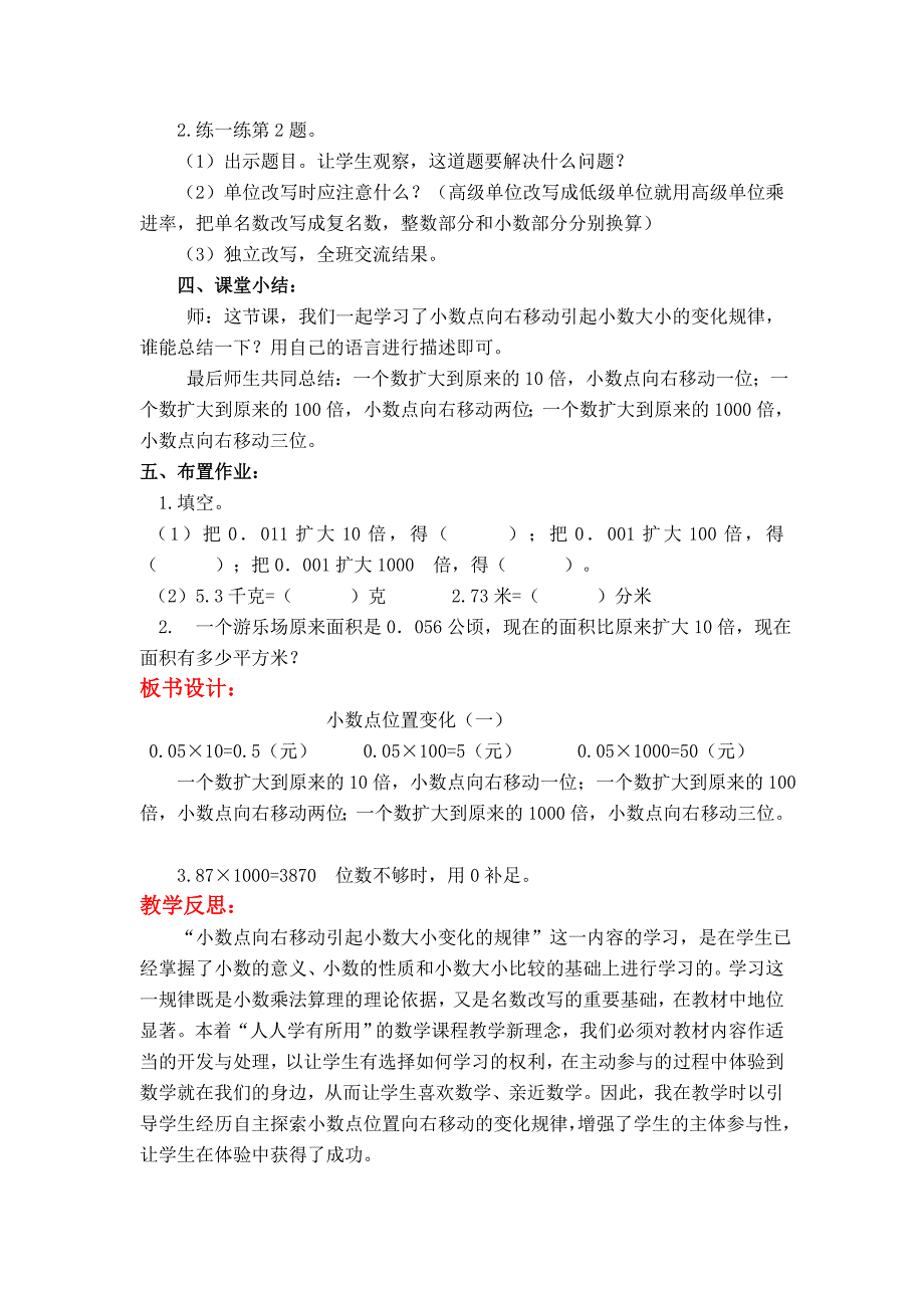 【最新版】【冀教版】五年级上册数学：第2单元 第1课时小数点位置变化一_第3页