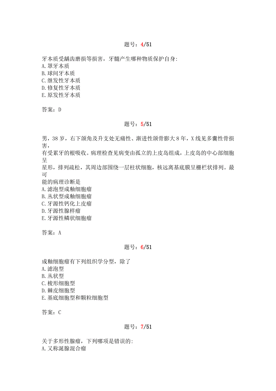 口腔专业理论测试卷_第2页