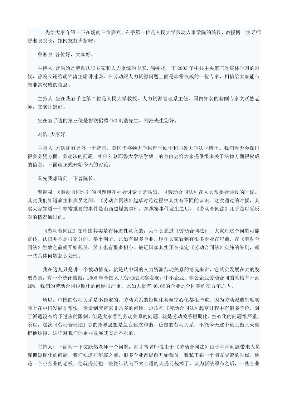 中国人民大学《新劳动法下的人力资源管理如何开展工作》_第2页