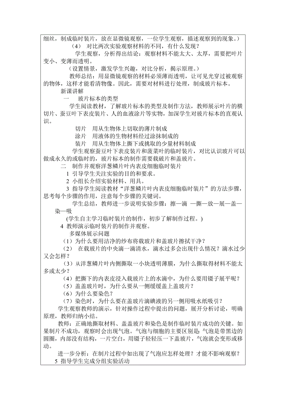 教学设计（玄双丽）.doc_第3页