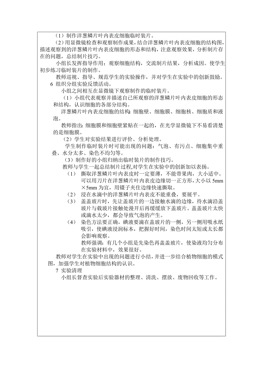 教学设计（玄双丽）.doc_第4页