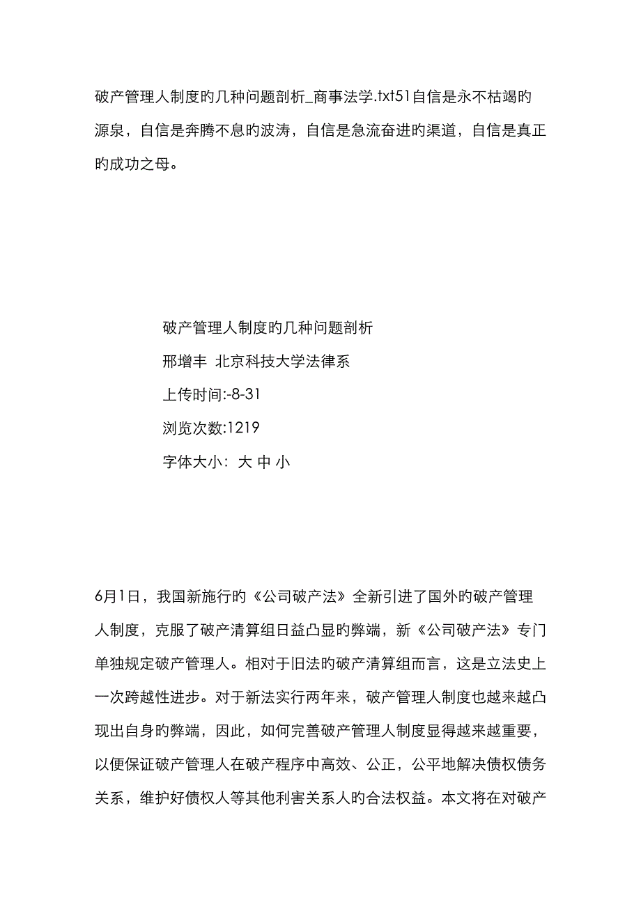 破产管理人制度的几个问题剖析商事法学_第1页