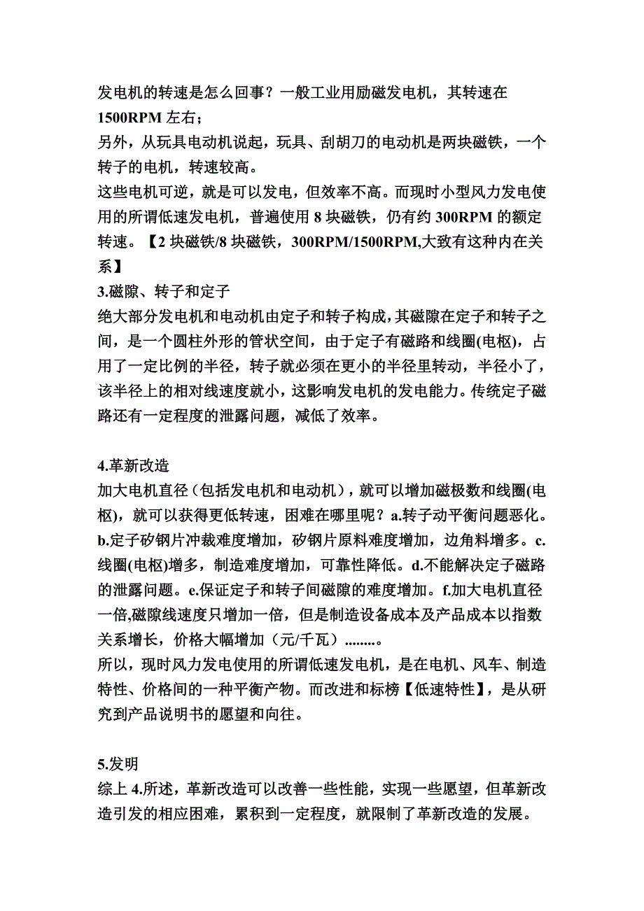 超低速发电机.doc_第2页