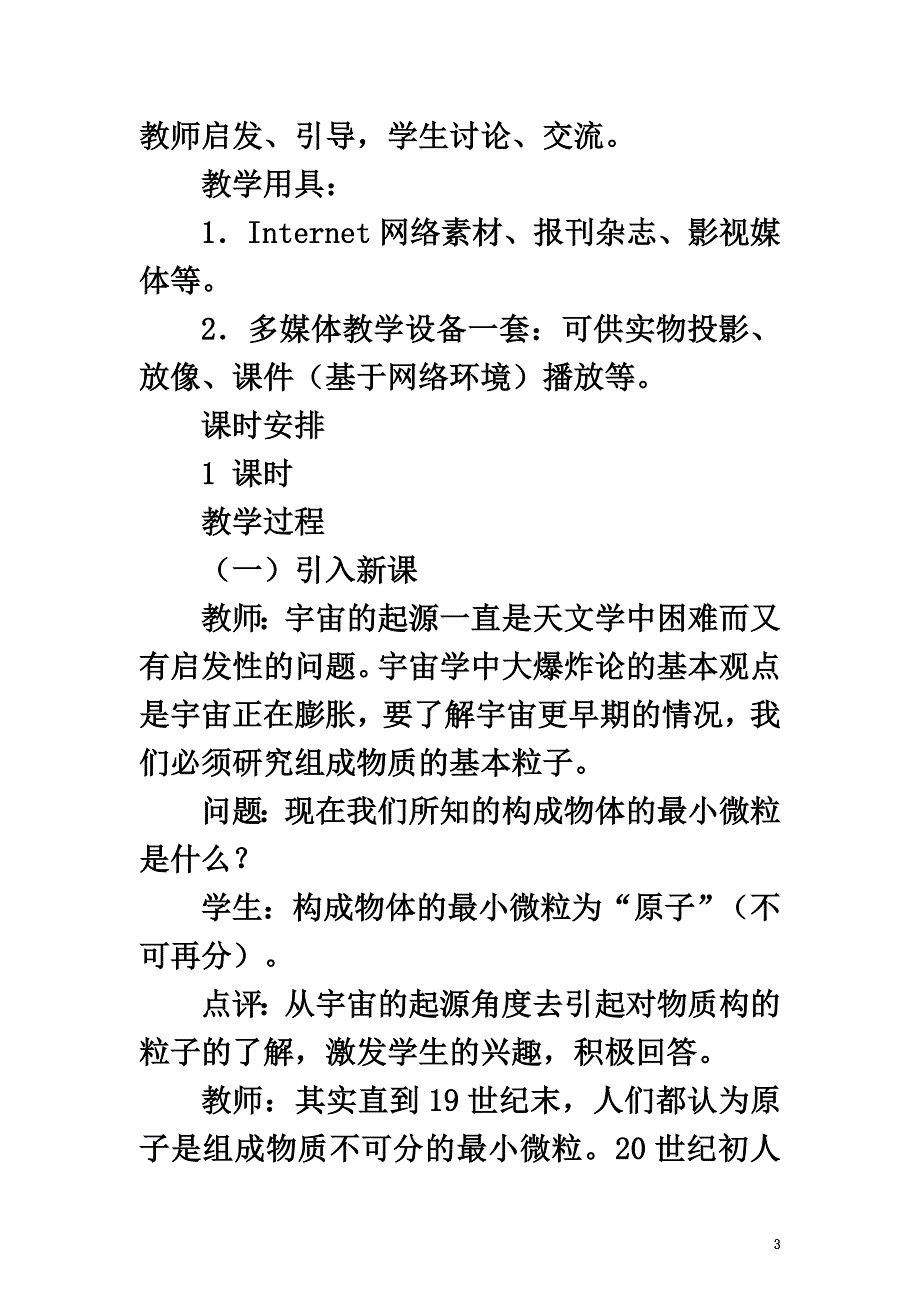 高中物理第5章波与粒子5.4“基本粒子”与恒星演化教案鲁科版选修3-5_第3页