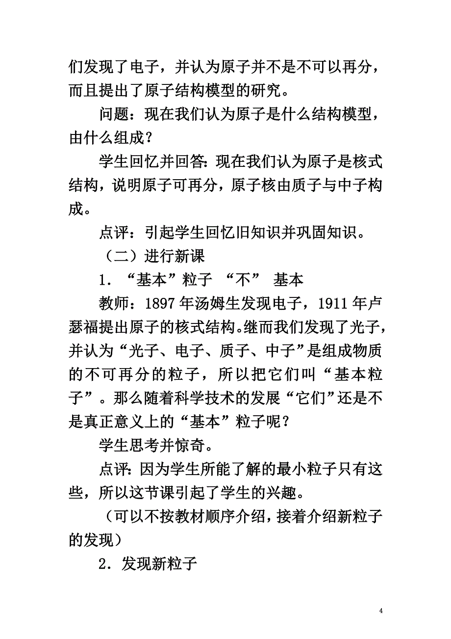 高中物理第5章波与粒子5.4“基本粒子”与恒星演化教案鲁科版选修3-5_第4页