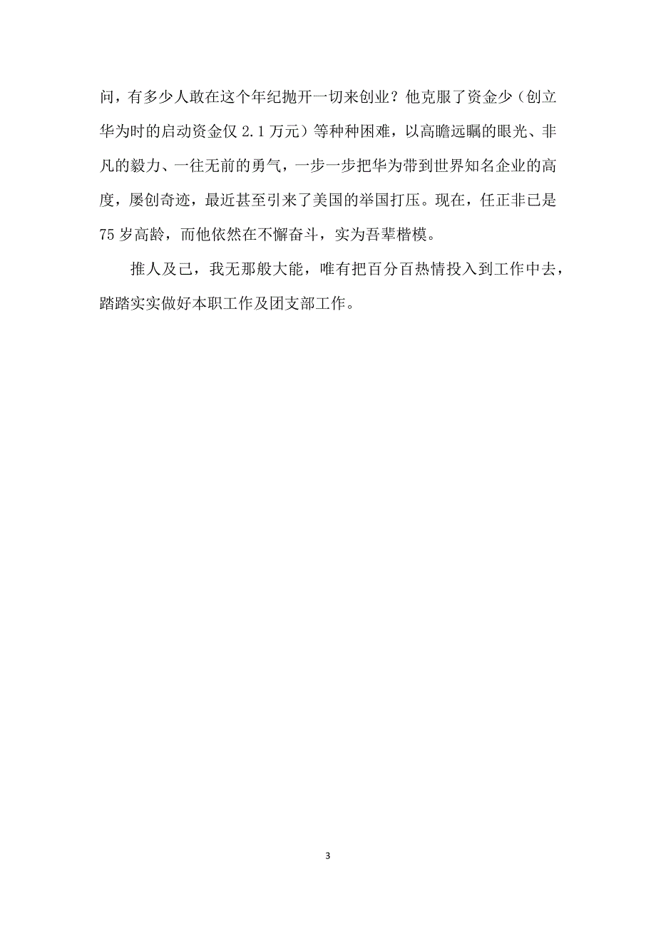 以百分百热情投入到团支部工作中去_第3页