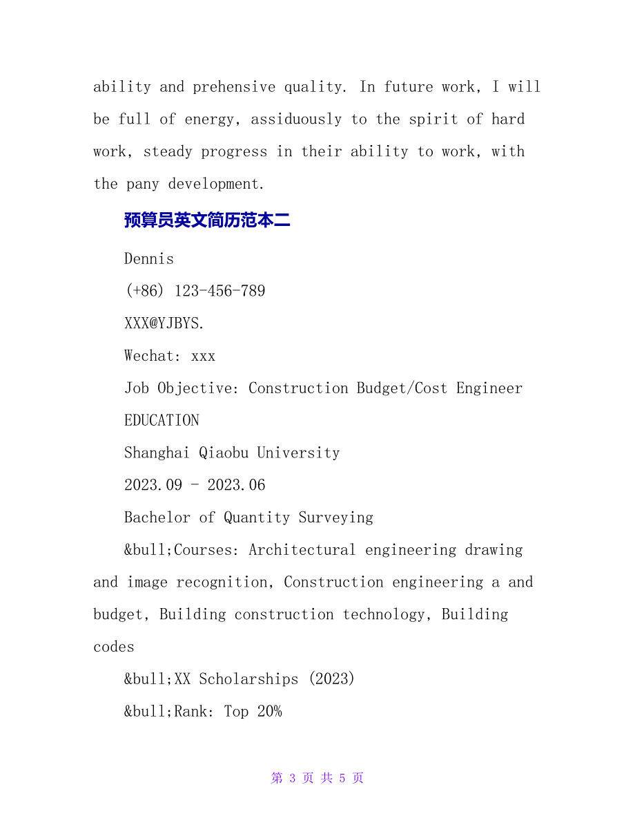 预算员英文简历范本.doc_第3页