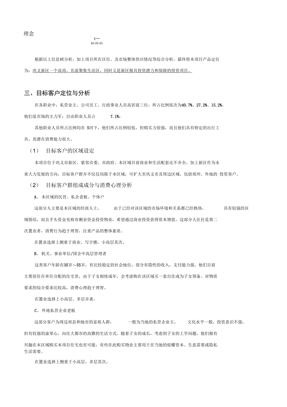 巩义森海玉波项目整合营销方案_第3页