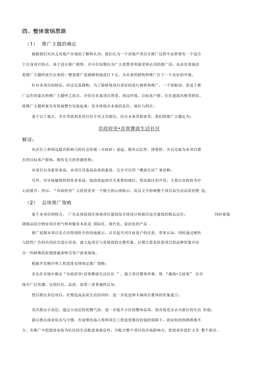 巩义森海玉波项目整合营销方案_第4页