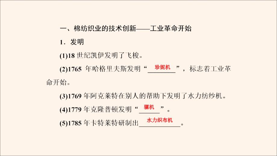 2020年高中历史 专题7 近代以来科学技术的辉煌 三 人类文明的引擎课件 人民版必修3_第5页