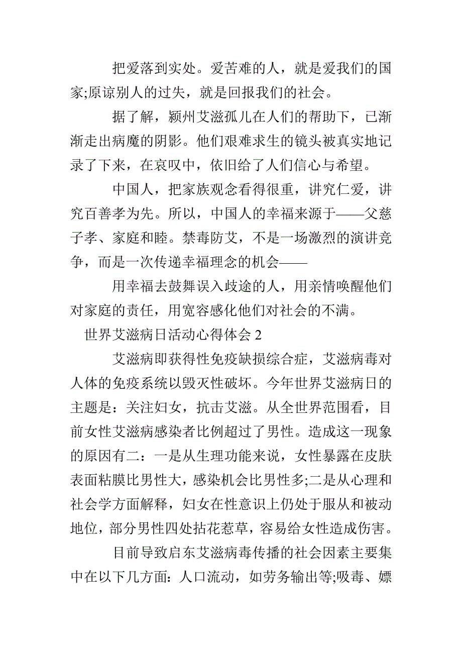 2020世界艾滋病日活动心得体会个人感悟_第4页