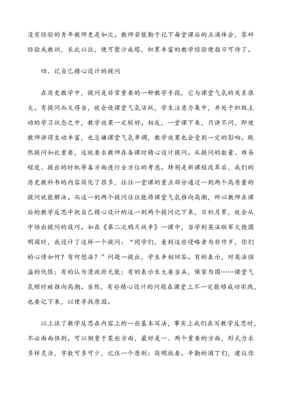 历史课的教学反思.doc_第3页