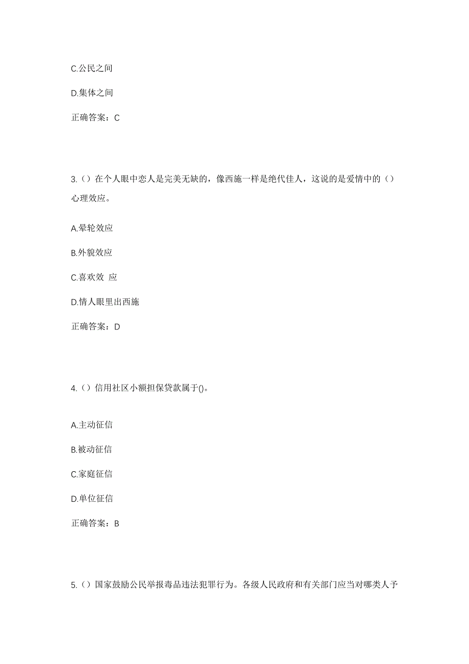 2023年福建省宁德市福安市赛岐镇虹桥社区工作人员考试模拟题及答案_第2页