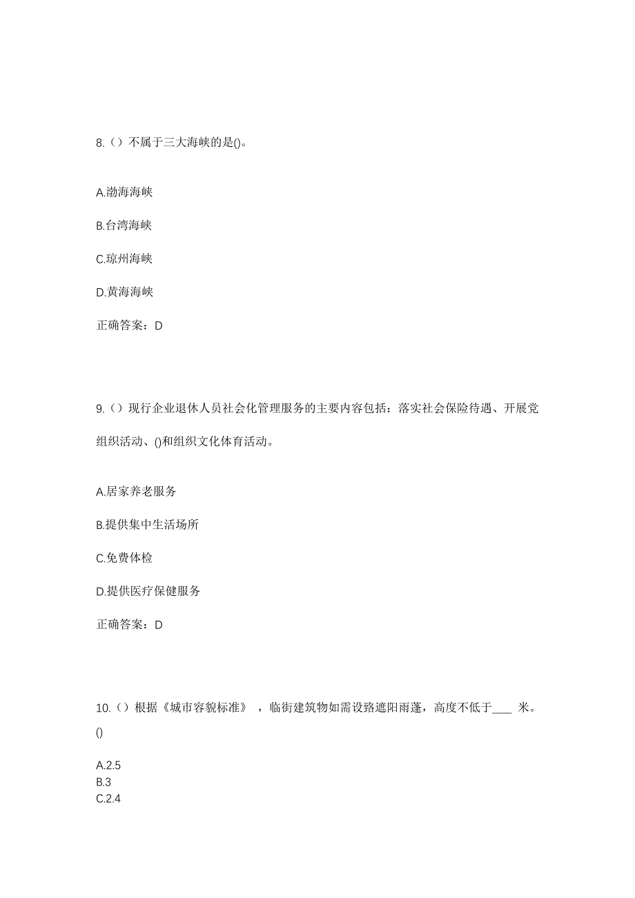 2023年福建省宁德市福安市赛岐镇虹桥社区工作人员考试模拟题及答案_第4页