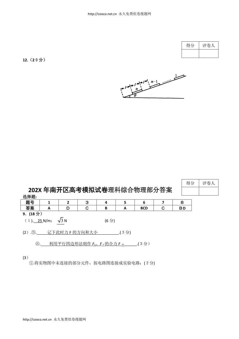 天津市南开区一模卷物理高中物理_第5页