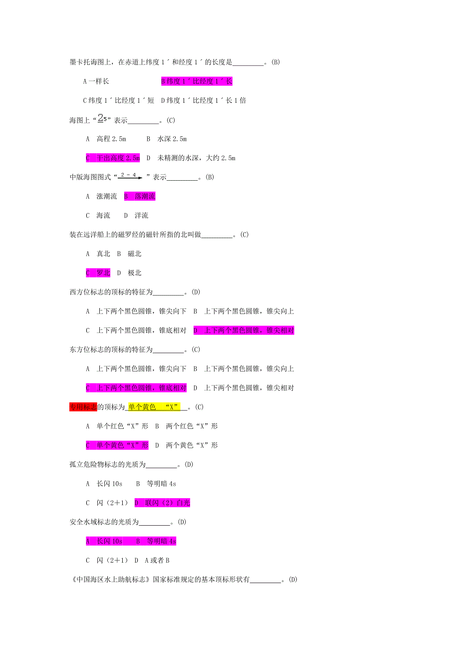 水手要点.docx_第1页