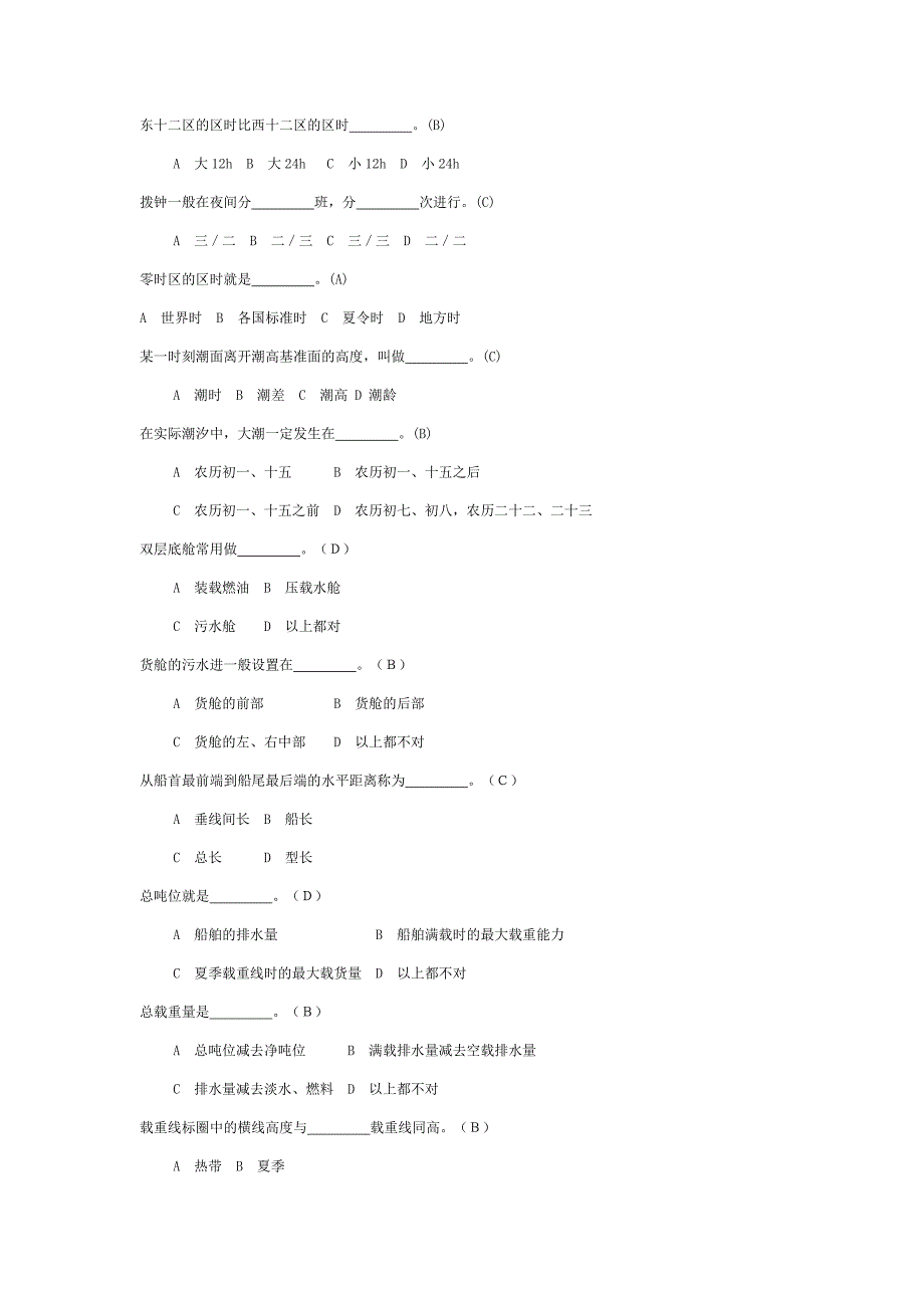 水手要点.docx_第3页