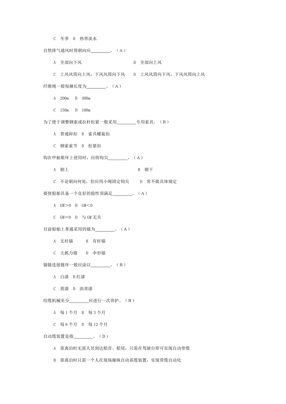 水手要点.docx_第4页