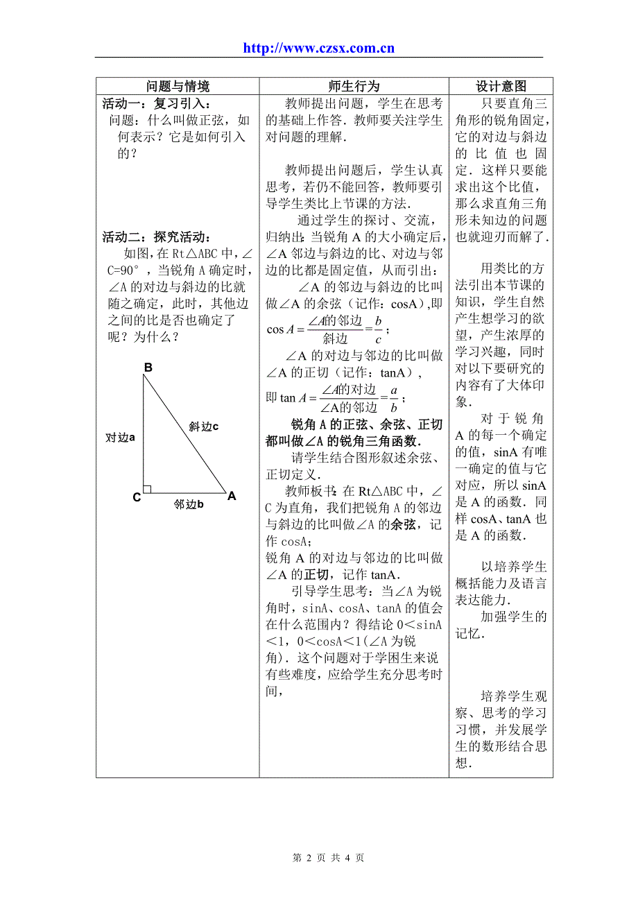 28.1 锐角三角函数 教案3.doc_第2页