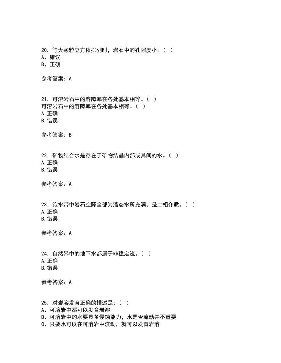 东北大学21秋《水文地质学基础》在线作业一答案参考80_第5页