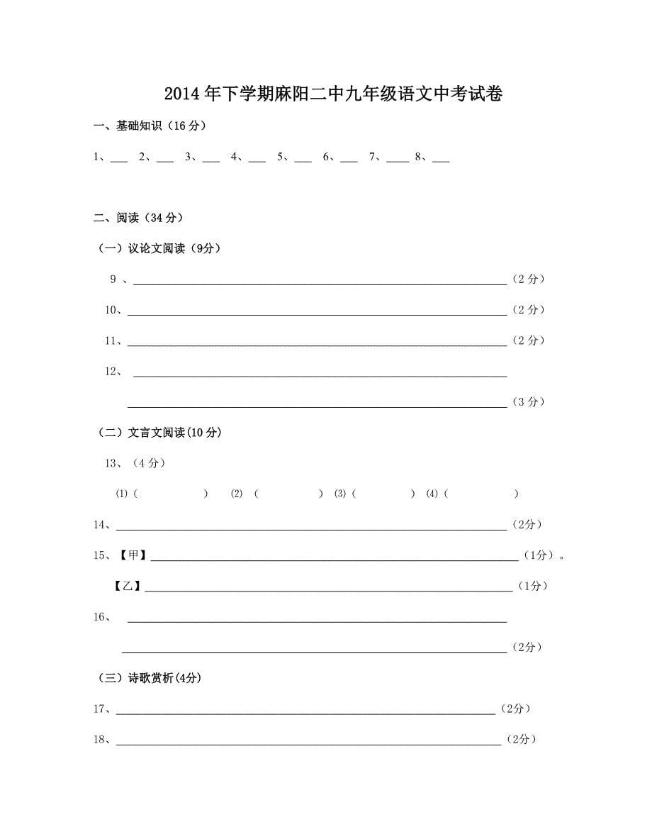 2014年九年级上语文中考试卷_第5页