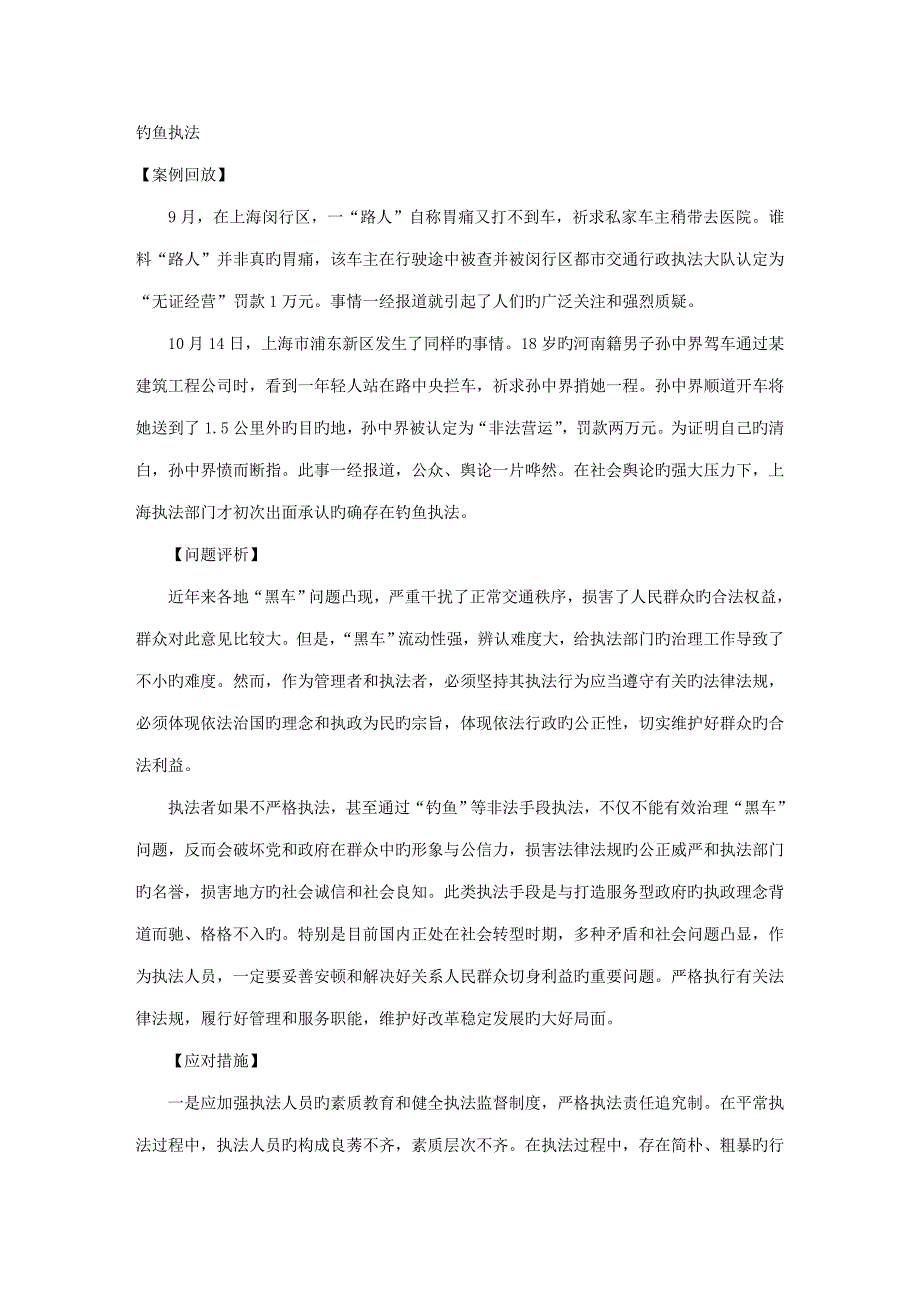 2022国家公务员考试面试热点预测汇总_第1页