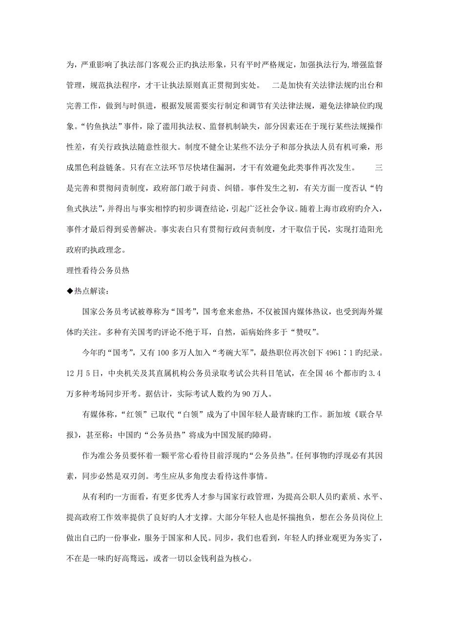 2022国家公务员考试面试热点预测汇总_第2页