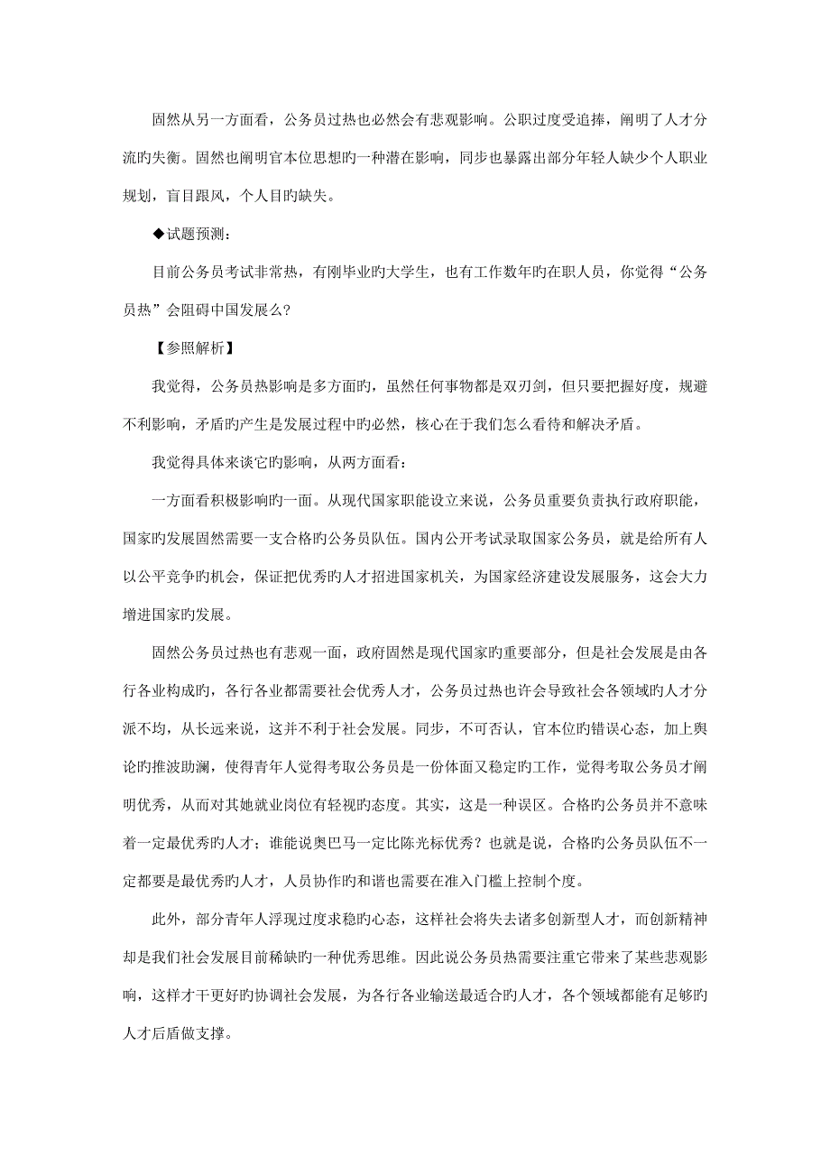 2022国家公务员考试面试热点预测汇总_第3页