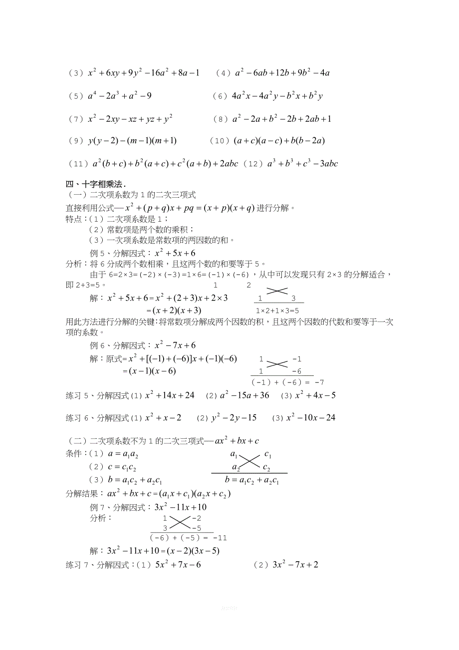 八年级数学因式分解知识点.doc_第2页