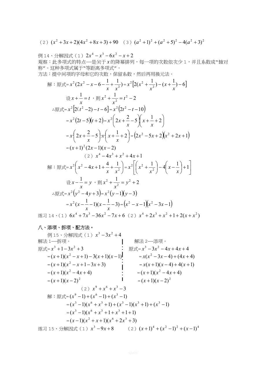 八年级数学因式分解知识点.doc_第5页