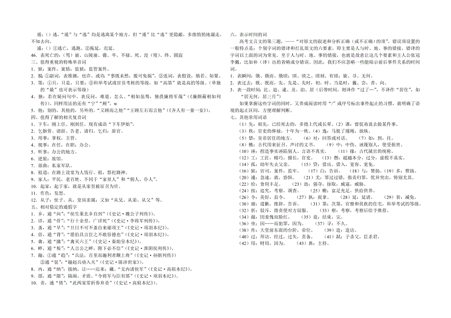 文言文常用词语.doc_第4页